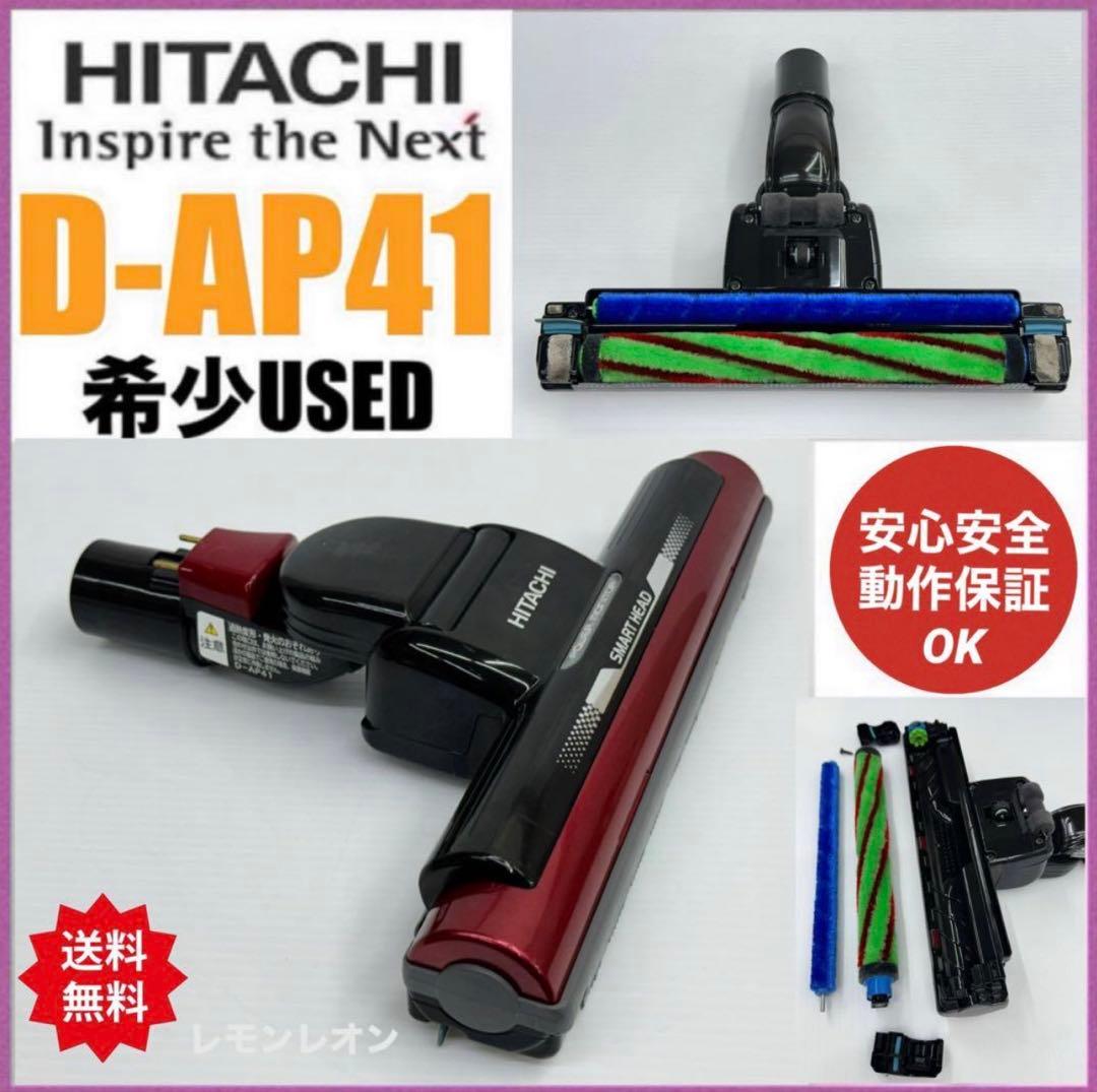 D-AP41 ディープレッド　日立　掃除機　多機種対応　ヘッド　回転ブラシ　赤