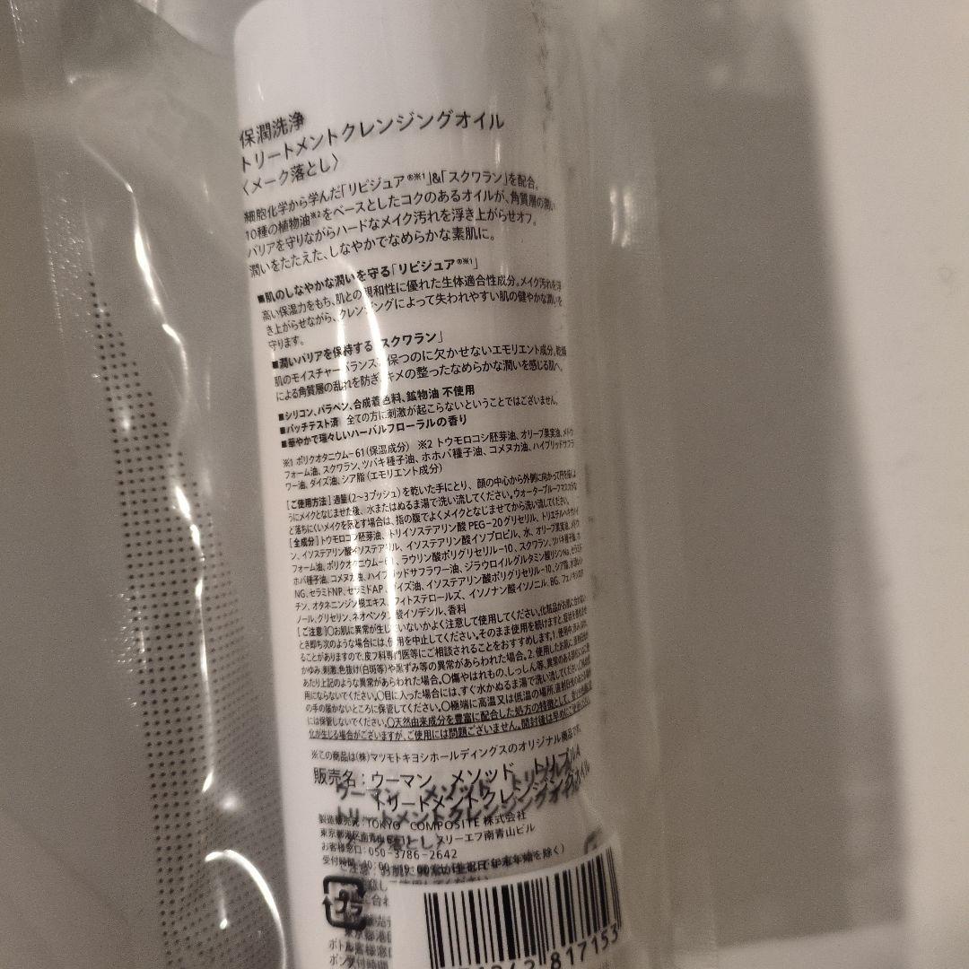 W/M ウーマンメソッドクレンジングオイル 11本