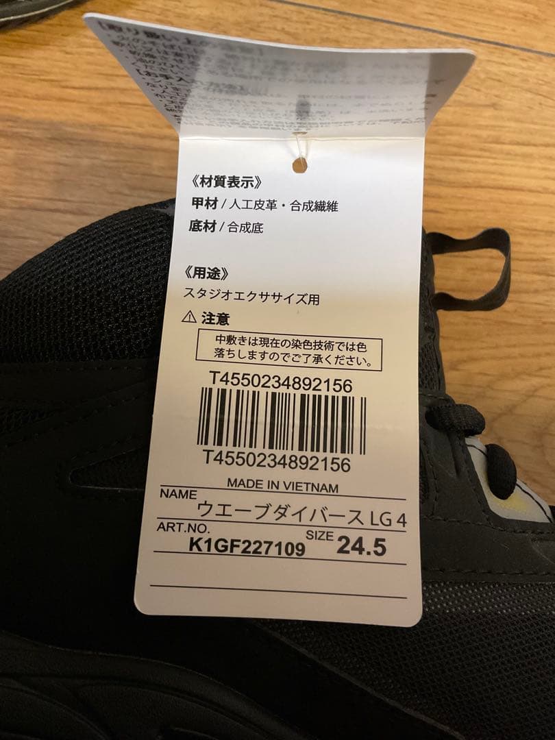 専用　ミズノ　ウエーブダイバースLG4 フィットネス　24.5cm ブラック