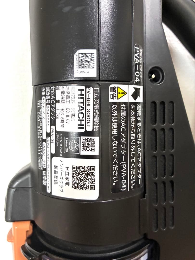 日立コードレス掃除機 ラクかるパワーブーストサイクロン ★1.3kg★2022年