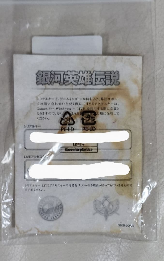 銀河英雄伝説 PC版