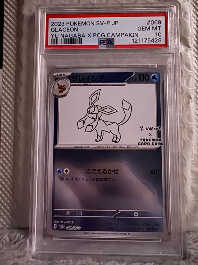 G*X様 【PSA10】ポケモンカード 長場雄 グレイシア プロモNAGABA