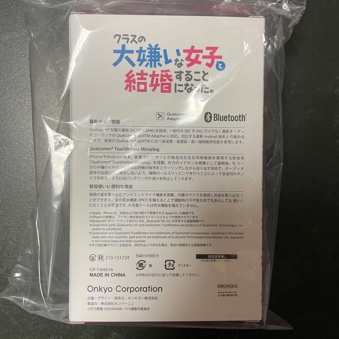 【新品未使用】CP-TWS01A ワイヤレスイヤホン「クラ婚」コラボモデル