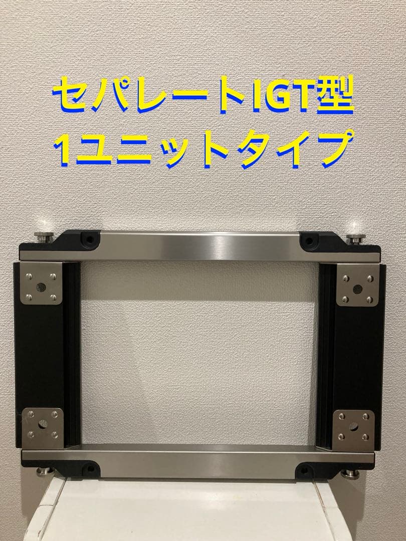 【希少】セパレートIGT 1ユニット スノーピークIGT型 peak