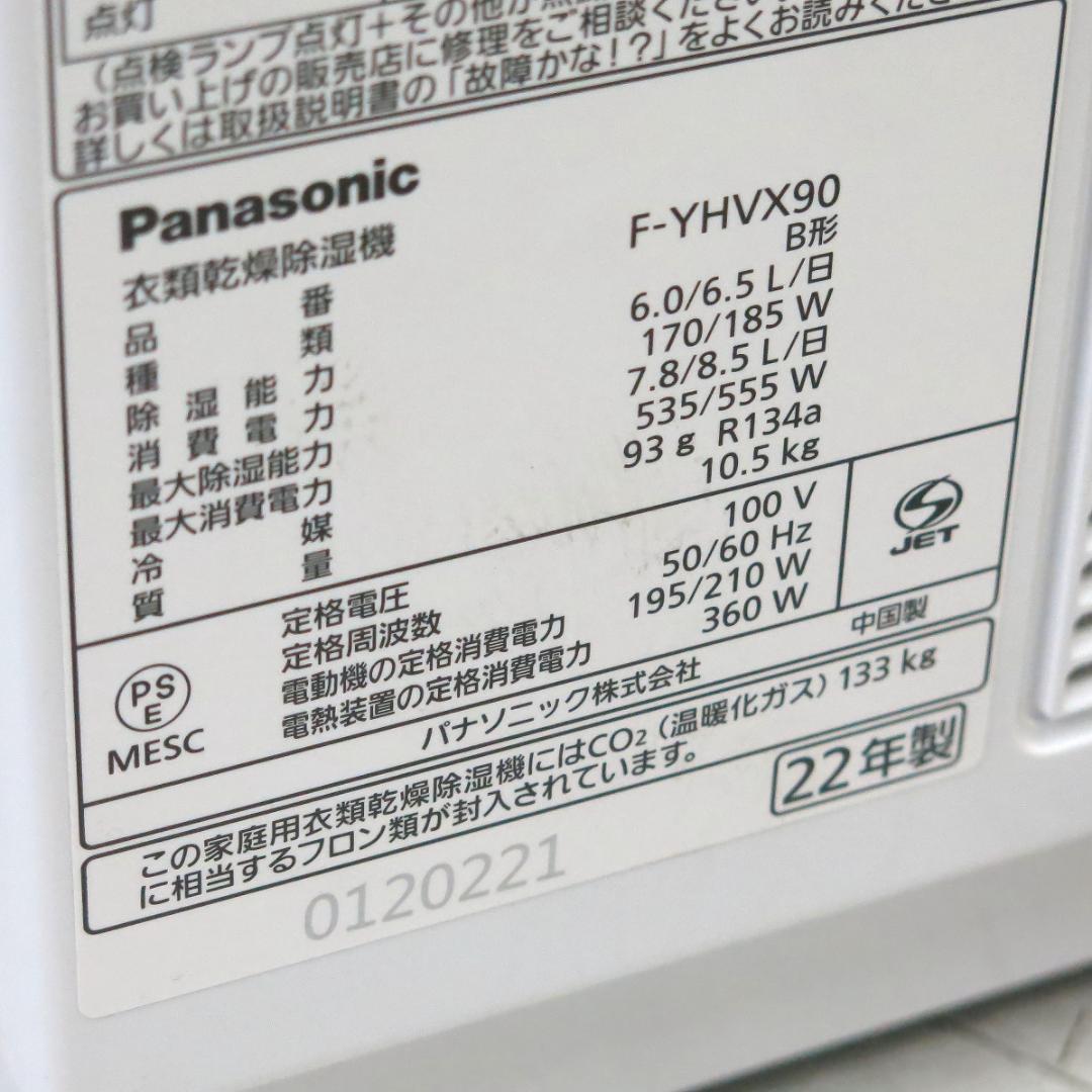 美品 パナソニック ハイブリッド方式 衣類乾燥除湿機/F-YHVX90