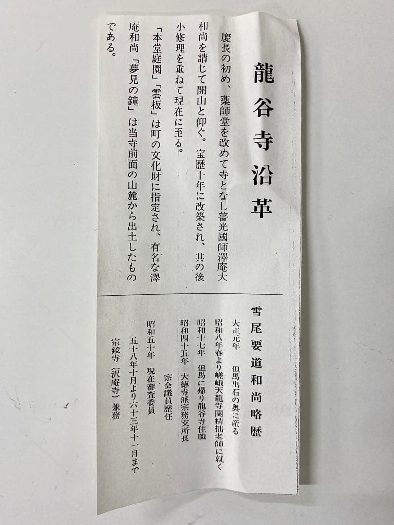 掛軸 茶掛 雪尾要道和尚筆【清流】自筆 画讃 大徳寺 住職 掛軸 茶掛 軸装