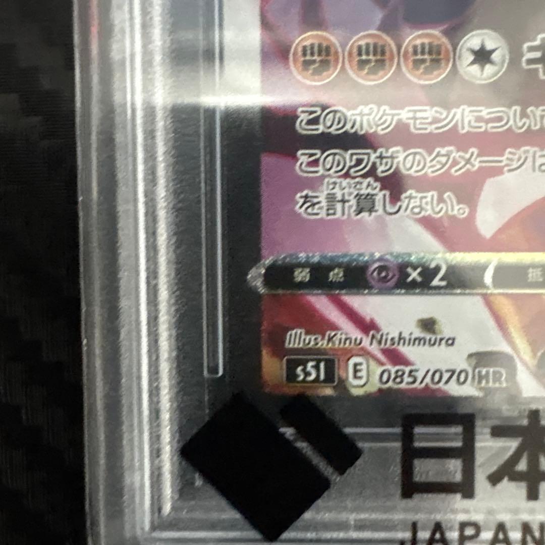 2021 Pokémon VMAX いちげきウーラオス　#085 PSA10