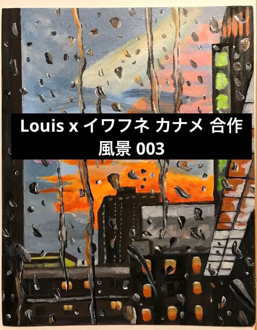 Louis x イワフネ カナメ 合作 アクリル画 風景 003
