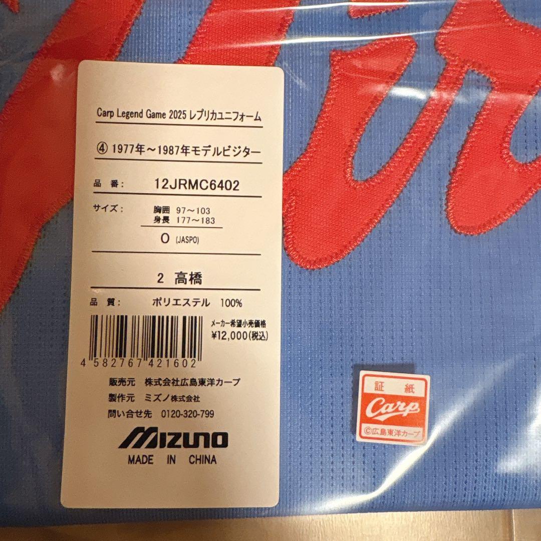 2025レジェンドゲーム　広島東洋カープ 高橋慶彦　復刻ユニフォームO（XL）