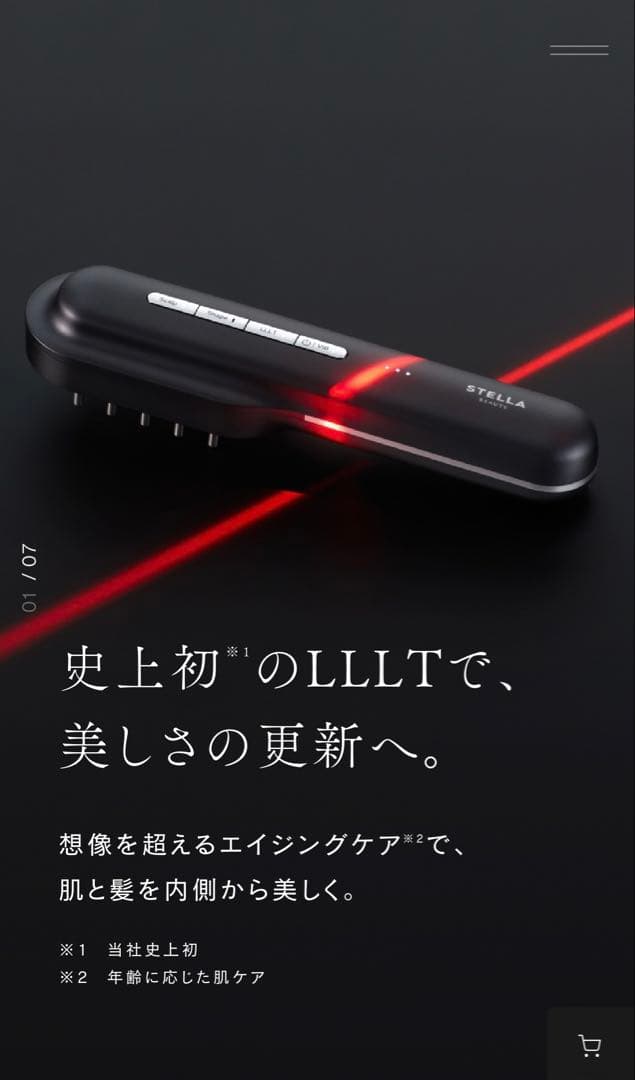 ステラボーテ 新品未使用未開封