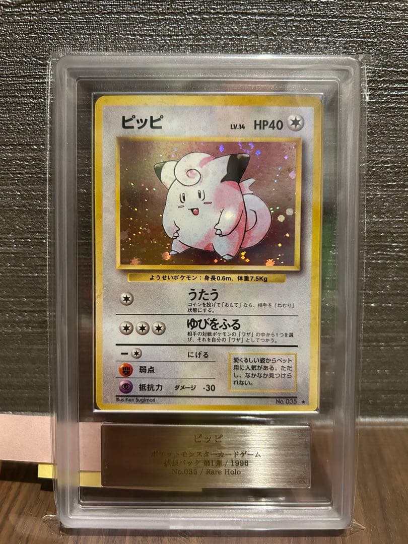 【ARS9】ピッピ 旧裏