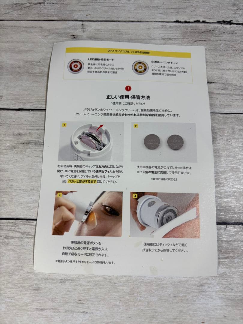 メラジュラン ホワイトトーニングクリーム&EMS美顔器とその他セット【値下げ品】