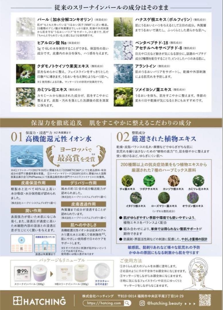 【期間限定値下げ中】HBスリーナインパール【リニューアルジェルV】