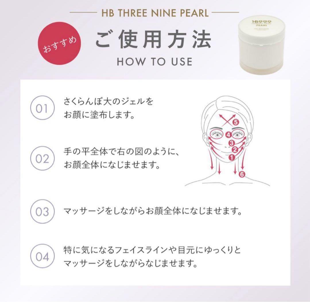 【期間限定値下げ中】HBスリーナインパール【リニューアルジェルV】