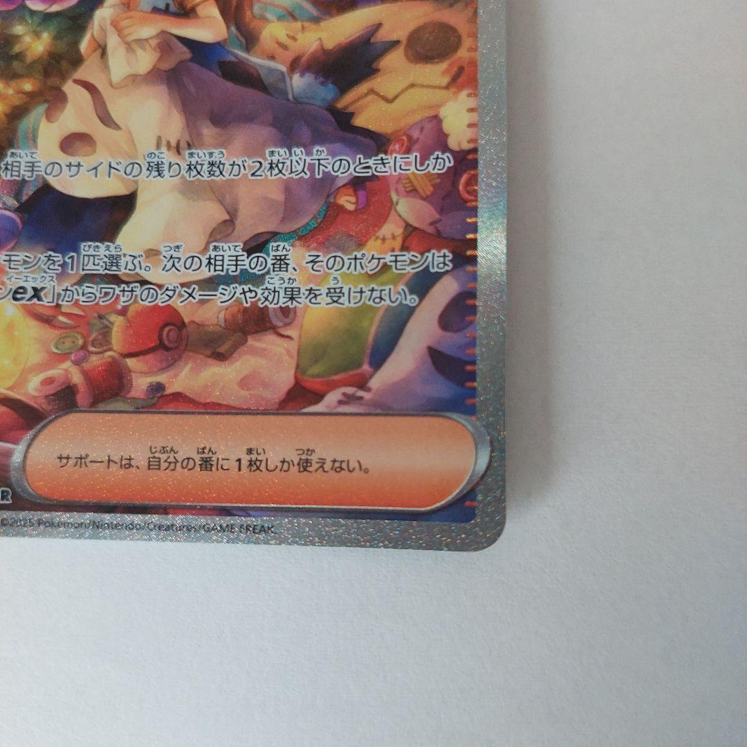 アセロラのいたずら　SAR　090/063