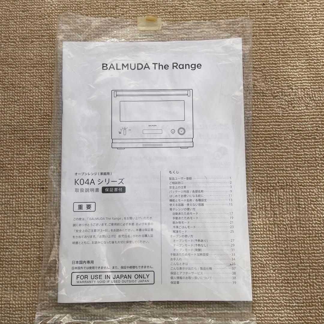 バルミューダオーブンレンジ BALMUDA The Range