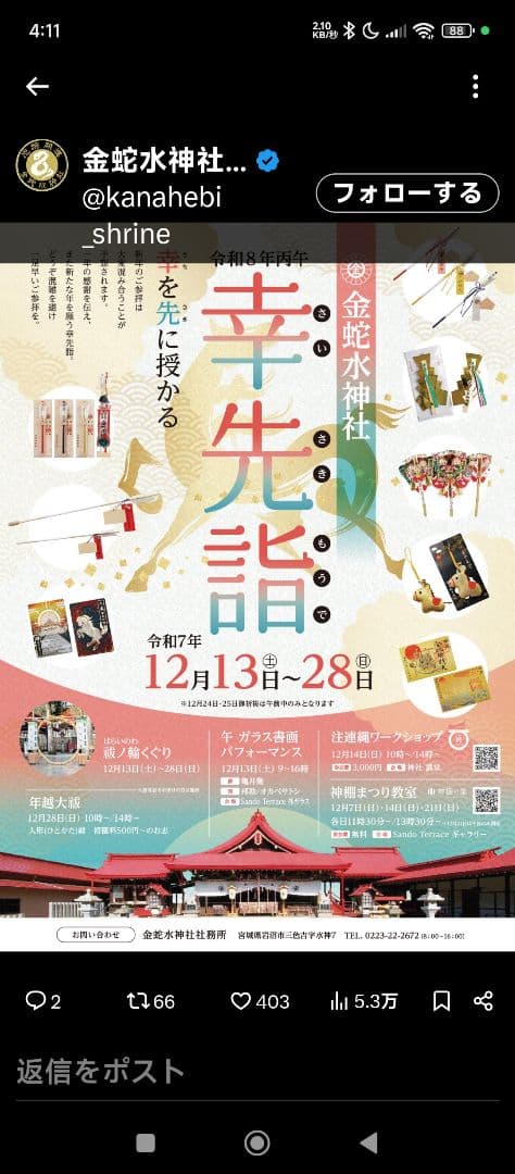 金蛇水神社　午年御朱印帳