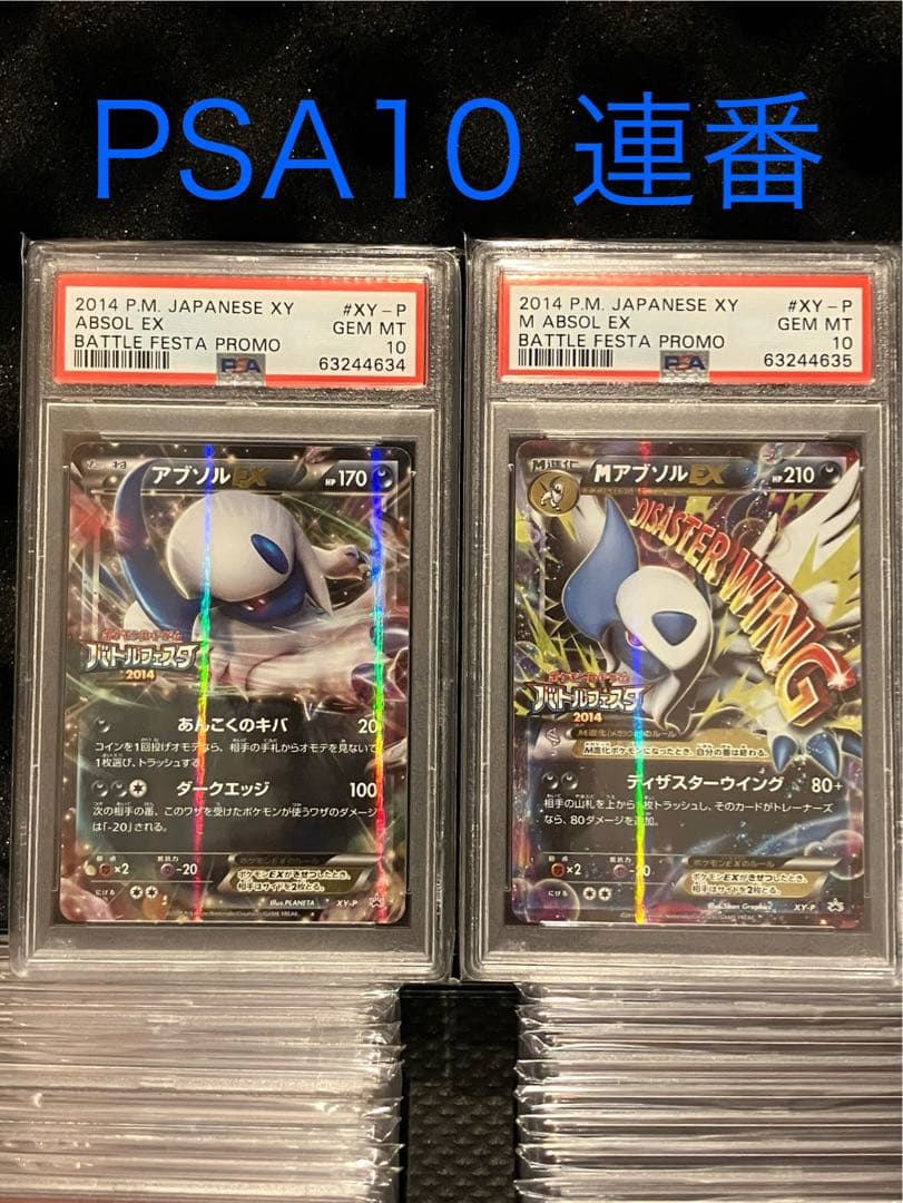 ポケモンカード アブソルEX MアブソルEX PSA10 2枚セット