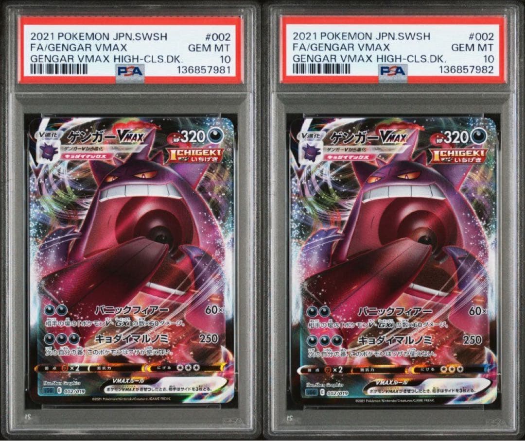 【PSA10】2連番 ゲンガーVMAX 002/019