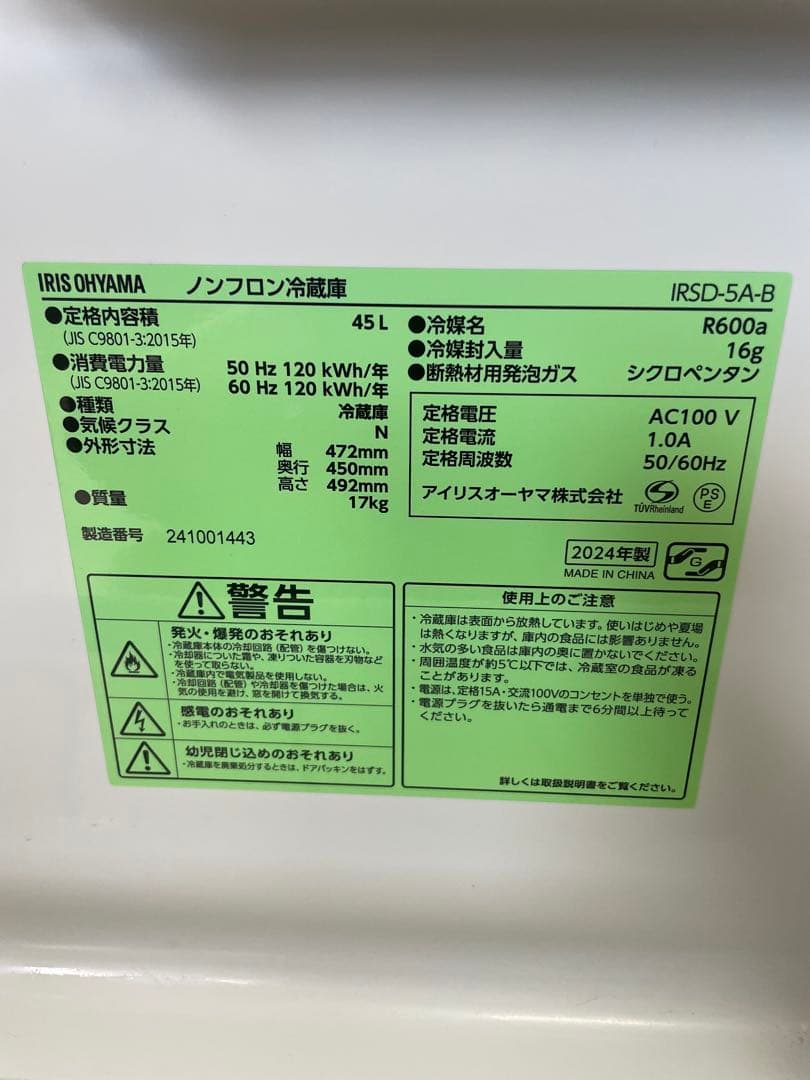 アイリスオーヤマ 冷蔵庫 45L 小型 1ドア　IRSD-5A-B