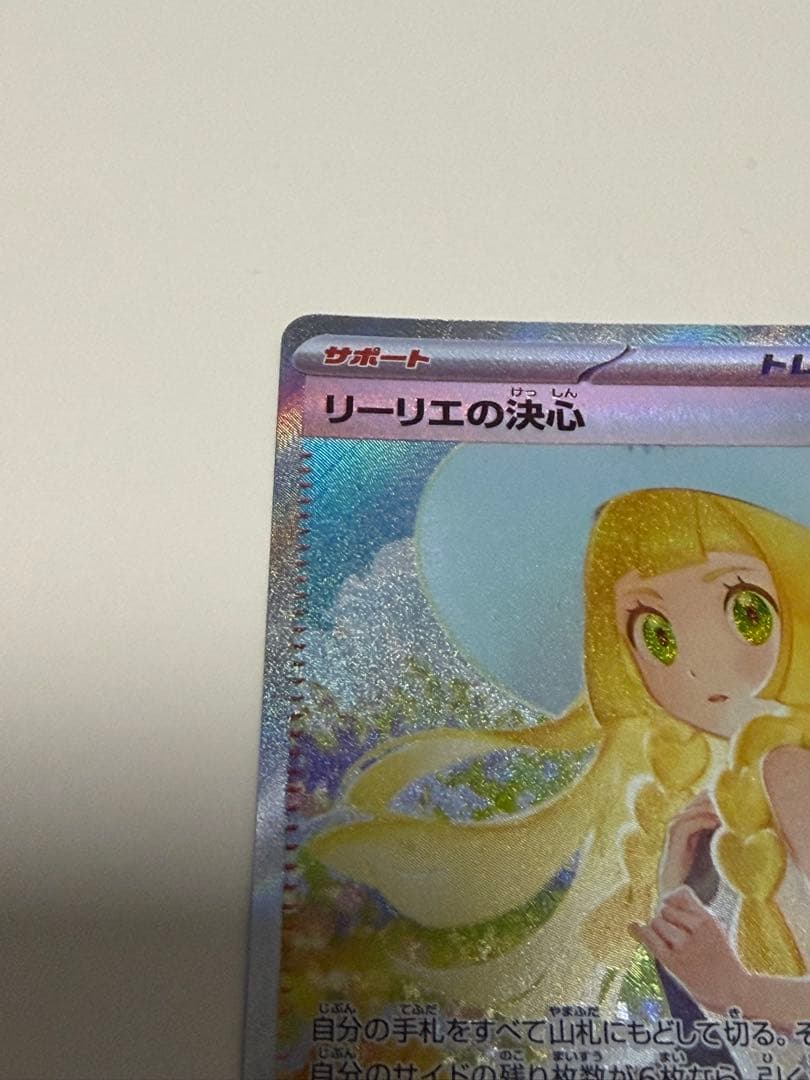 リーリエの決心 SAR ②