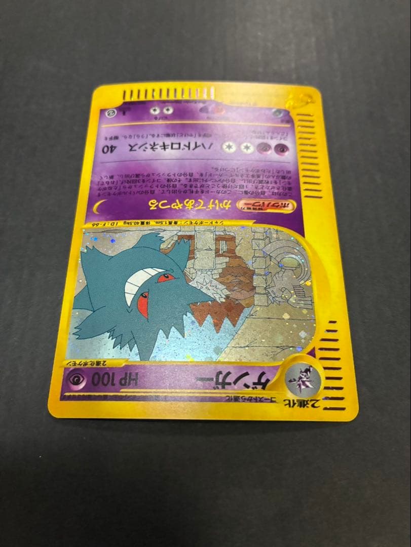 ポケモンカード ゲンガー e 044/088 拡張パック第5弾 神秘なる山