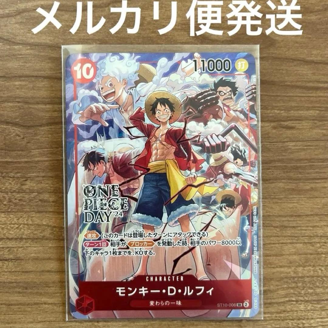 モンキー・D・ルフィ：ONE PIECE DAY’24 即日発送