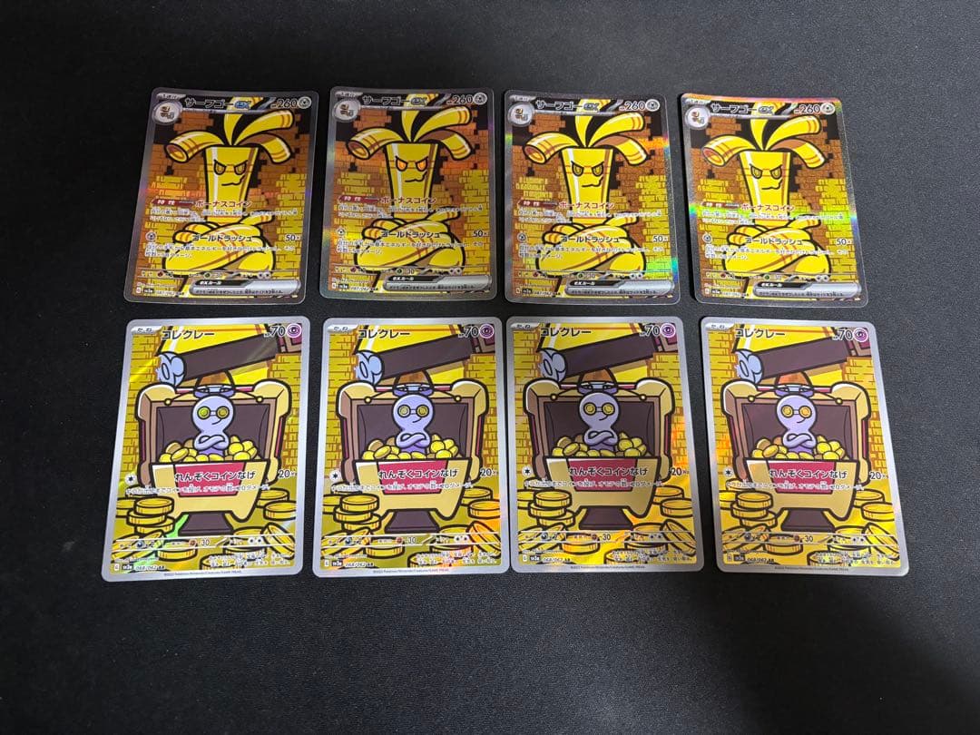 サーフゴー　sar 4枚　コレクレー　ar 4枚