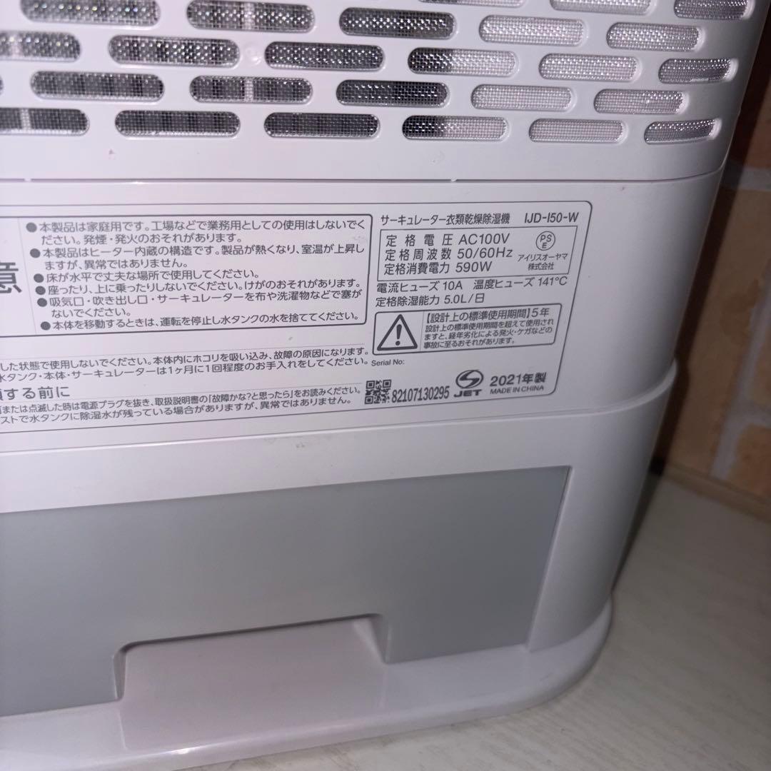 アイリスオーヤマ 衣類乾燥除湿機 IJD-150 2019年製