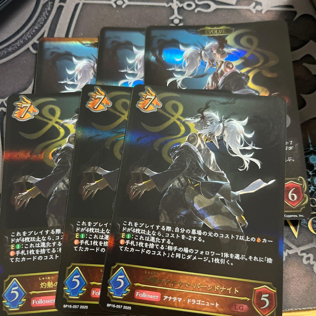 【シャドウバースエボルヴ】灼熱のアナテマバーンドナイト LG 各3枚セット