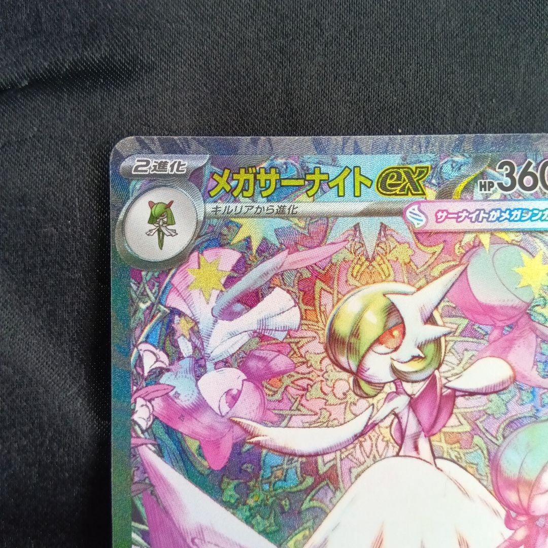 タ*読様 メガサーナイSAR