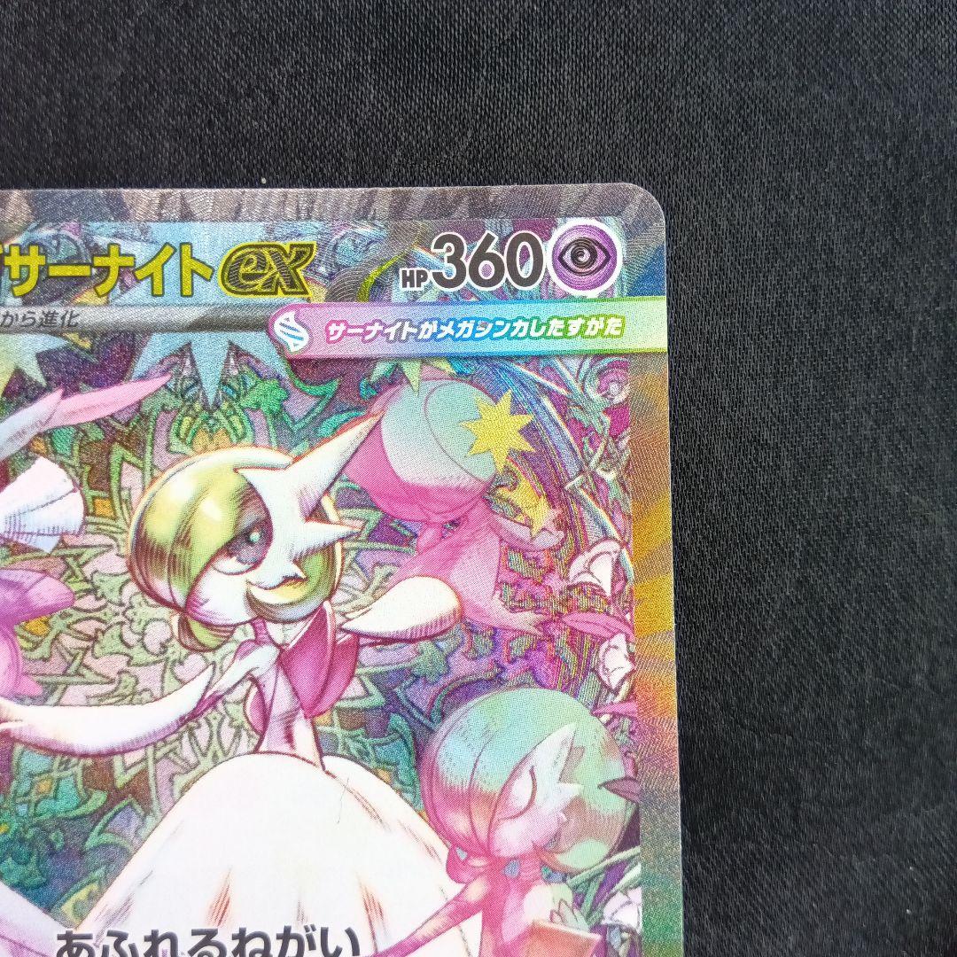 タ*読様 メガサーナイSAR