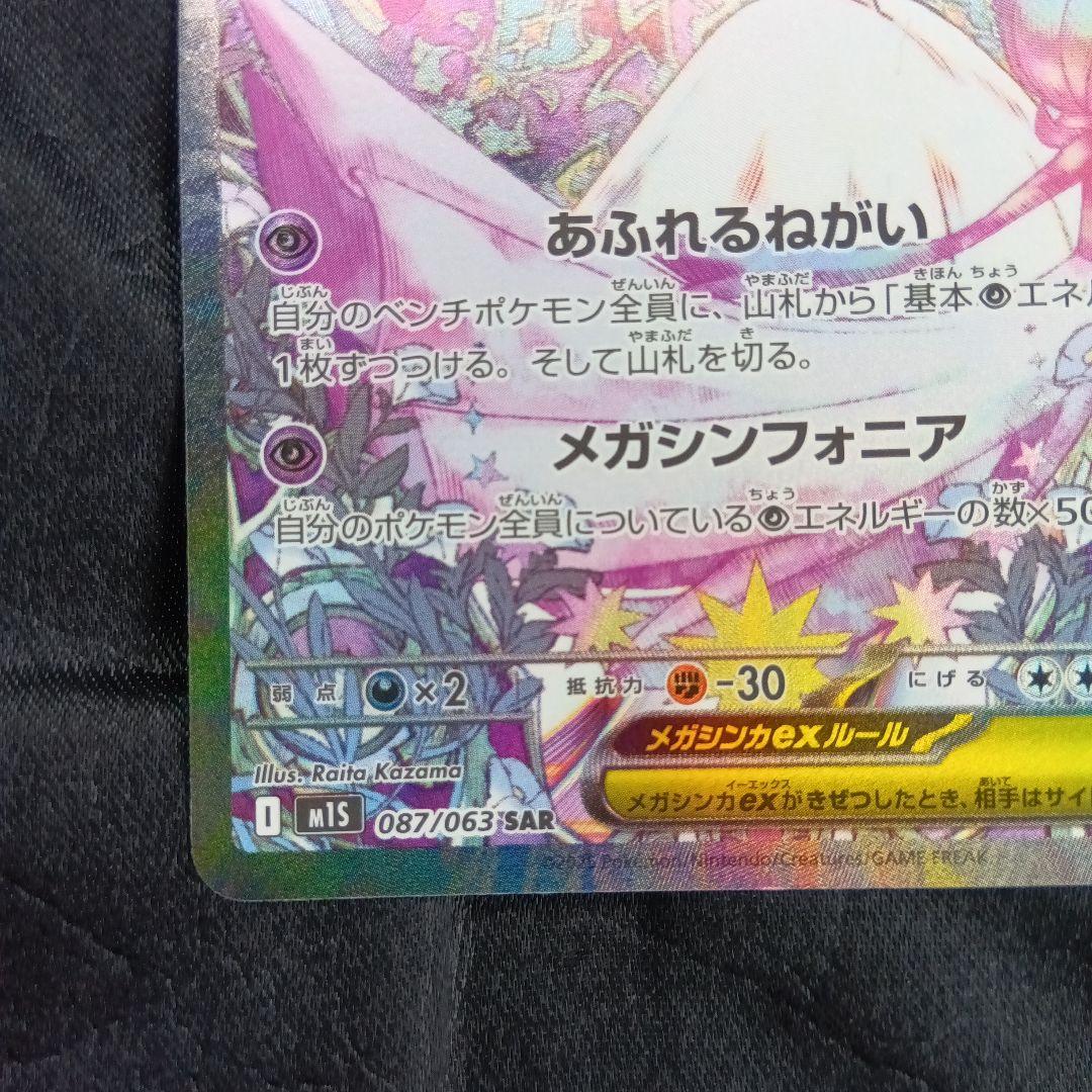 タ*読様 メガサーナイSAR