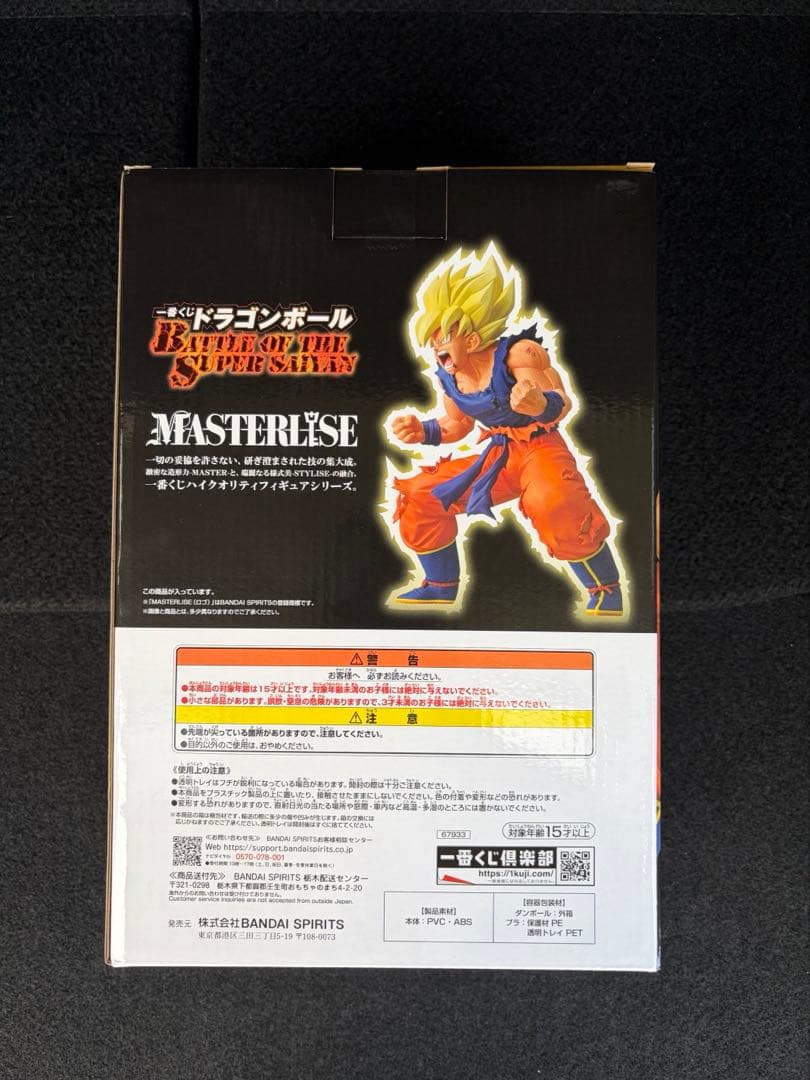 ドラゴンボール 一番くじB賞超サイヤ人孫悟空 MASTERLISEフィギュア
