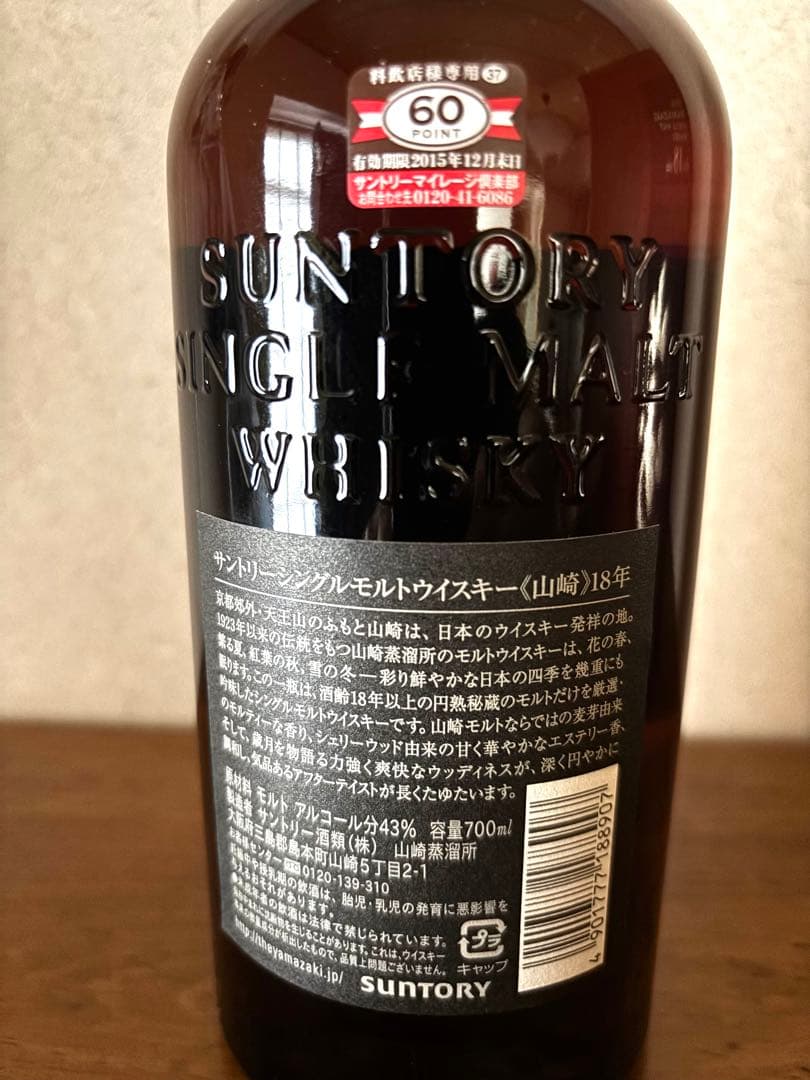 Yamazaki 18年 シングルモルトウイスキー 700ml