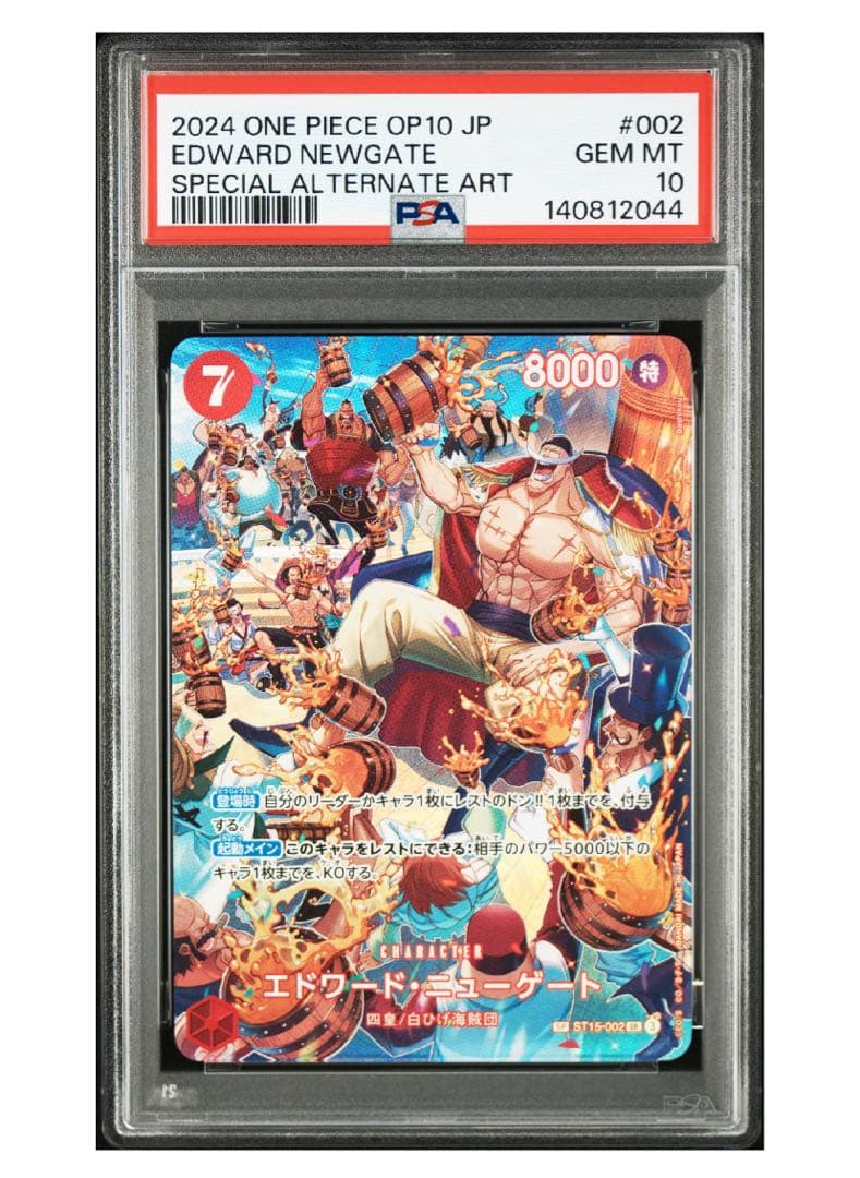 《PSA10》ワンピースカード エドワード・ニューゲート 白ひげ SP