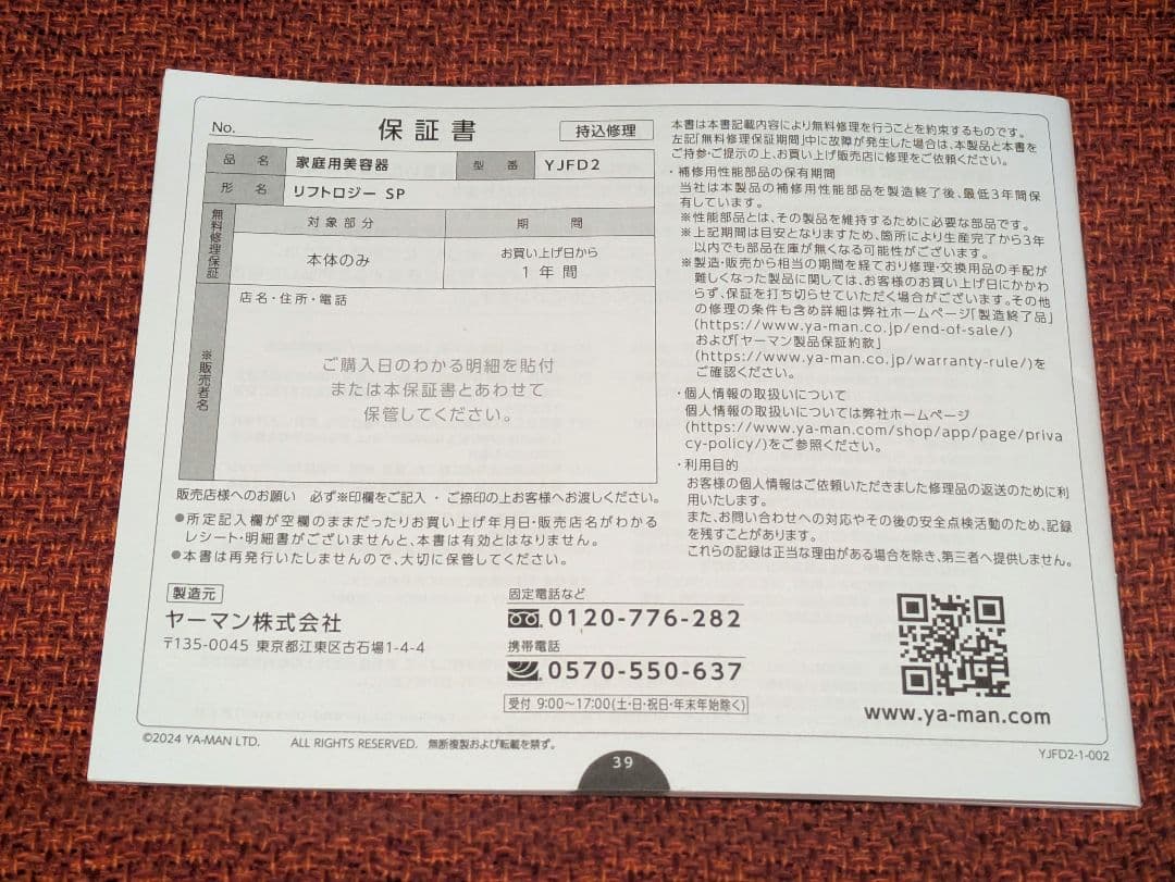ヤーマン●リフトロジーSP●