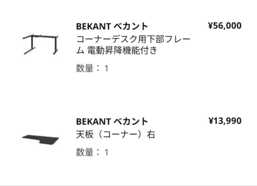 IKEA Bekant 電動　昇降式デスク　Ｌ字 コーナーデスク　黒