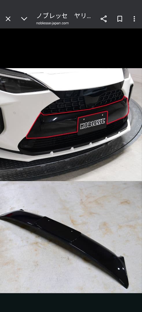 送料込みNOBURESSE ヤリスクロス フロントバンパーガーニッシュ ブラック