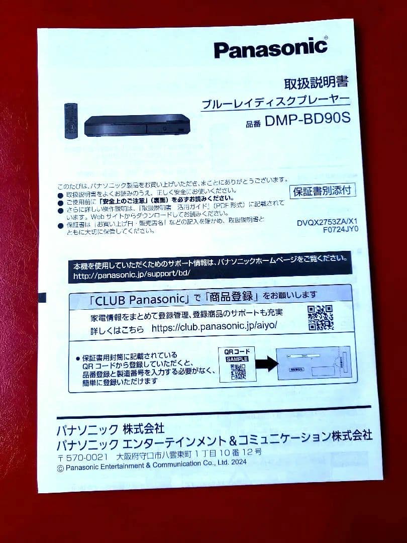 ❤️パナソニックブルーレイディスクプレイヤーDMP-BD90S-K/2025年製