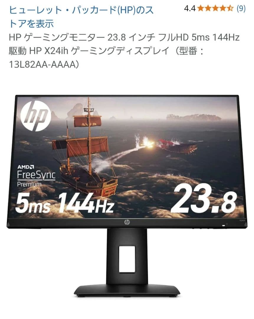 HP ゲーミングモニター　X24ih 13L82AA-AAAA