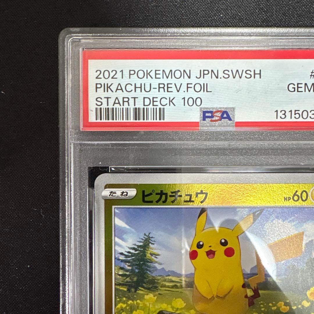 PSA10 ピカチュウ ミラー 127/414 スタートデッキ100
