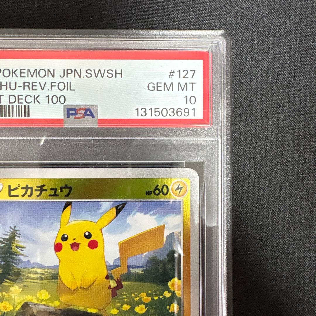 PSA10 ピカチュウ ミラー 127/414 スタートデッキ100