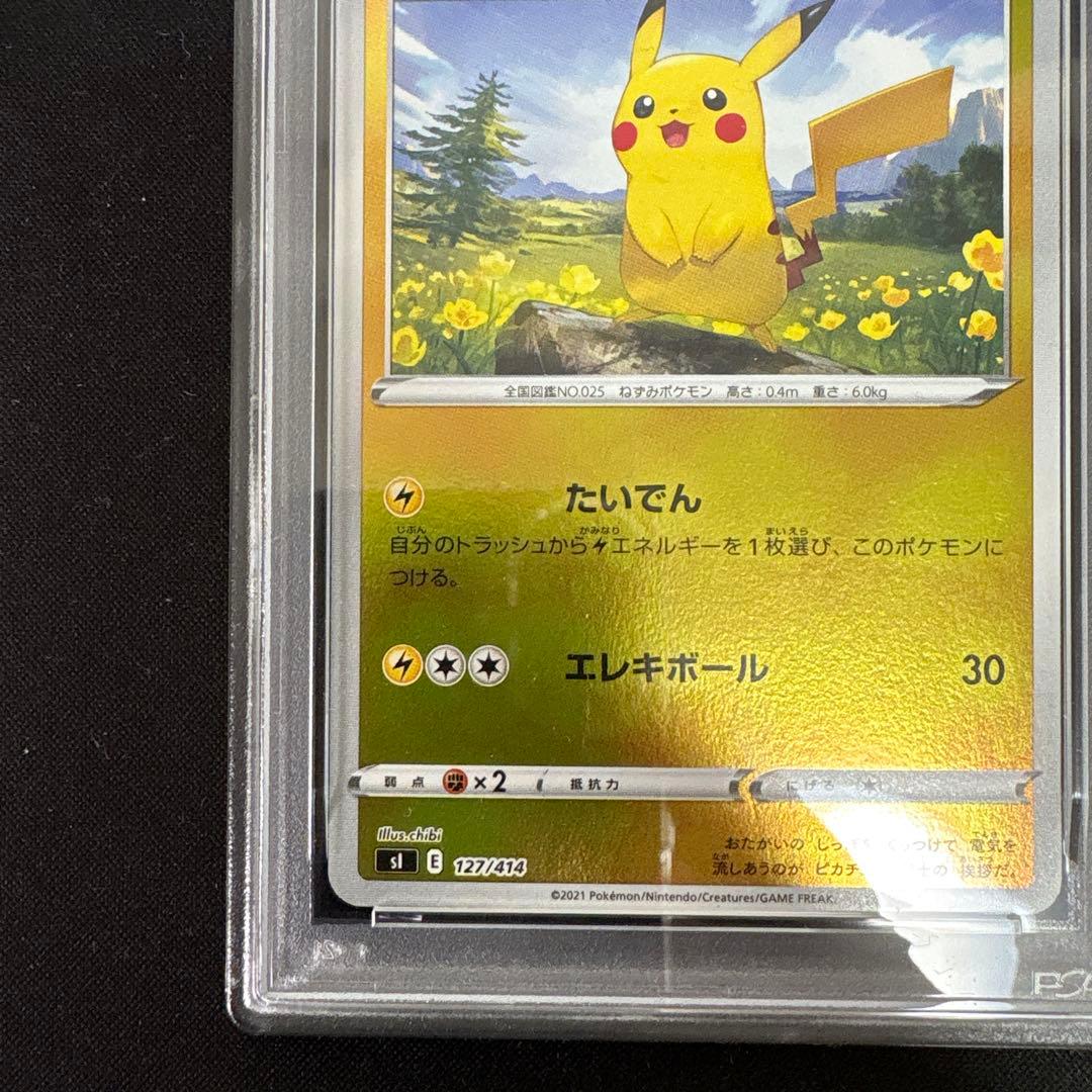 PSA10 ピカチュウ ミラー 127/414 スタートデッキ100
