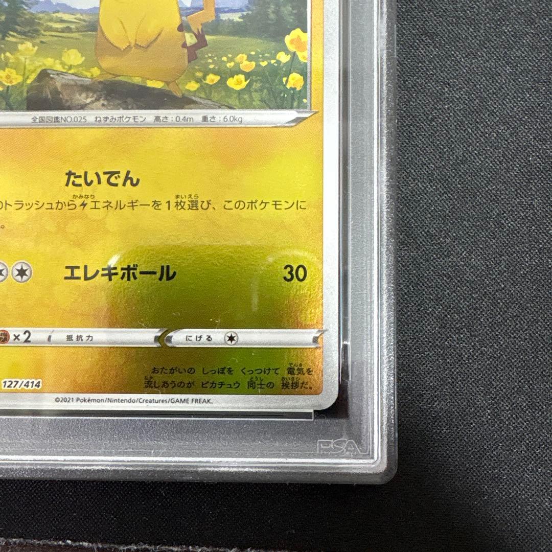 PSA10 ピカチュウ ミラー 127/414 スタートデッキ100