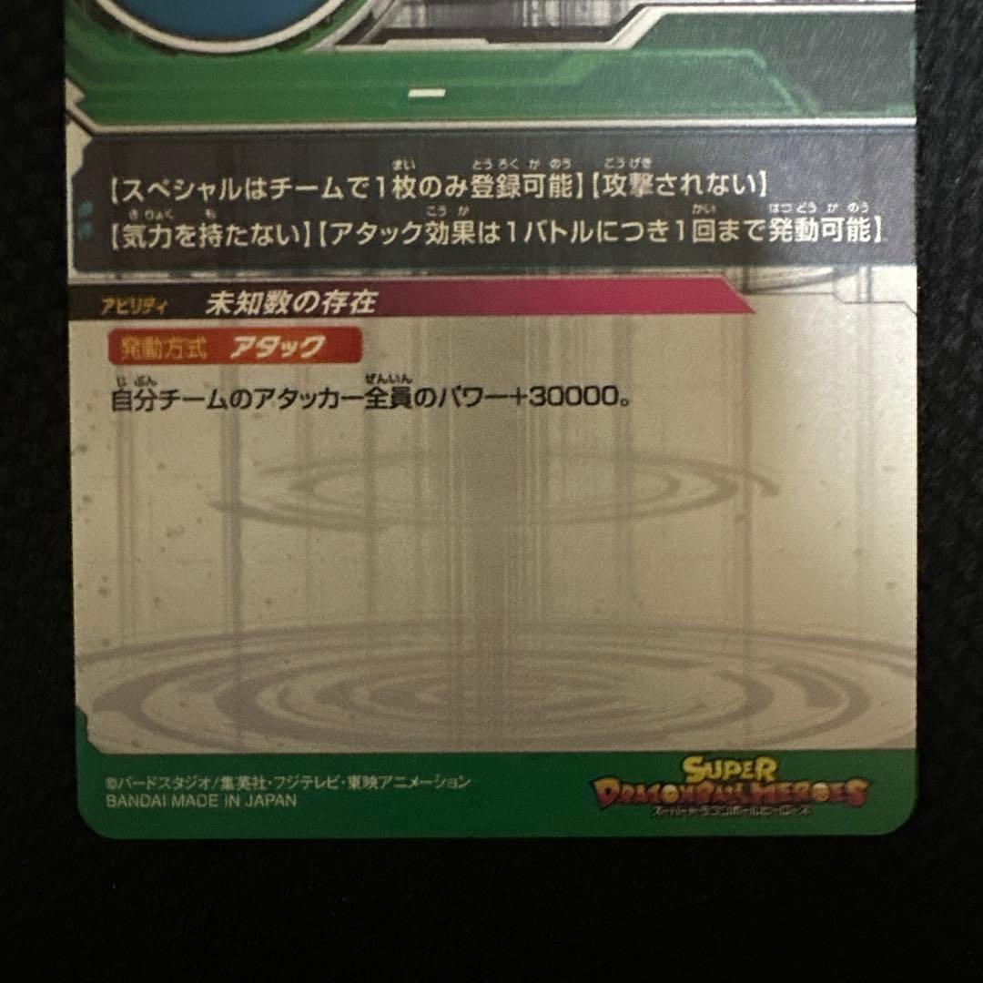 ドラゴンボールヒーローズ sh1-sec2 ベジット 大神官パラレル