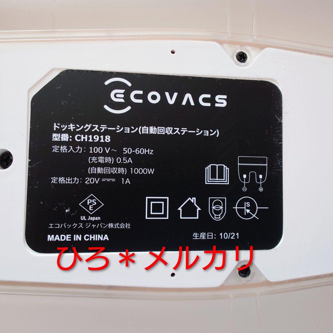 【最終値下げ】DEEBOT N8+ ロボット掃除機本体＋充電ドッグ＋備品