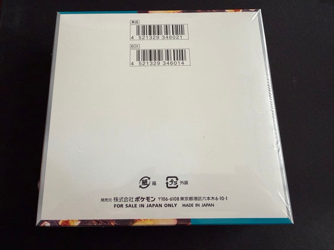 黒炎の支配者　シュリンク付き未開封box ポケセンオンライン購入分