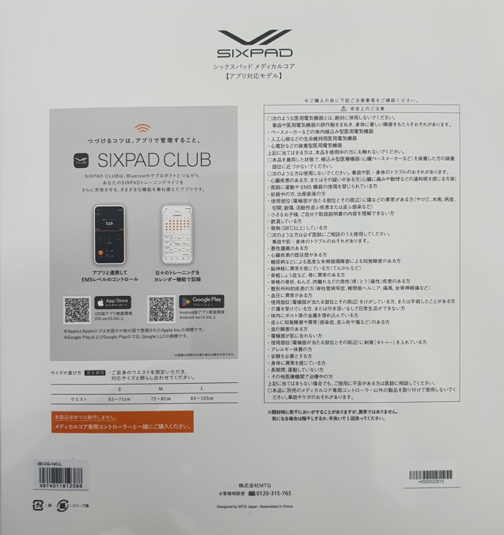 シックスパッド メディカルコア/SIXPAD Medical Core Mサイズ