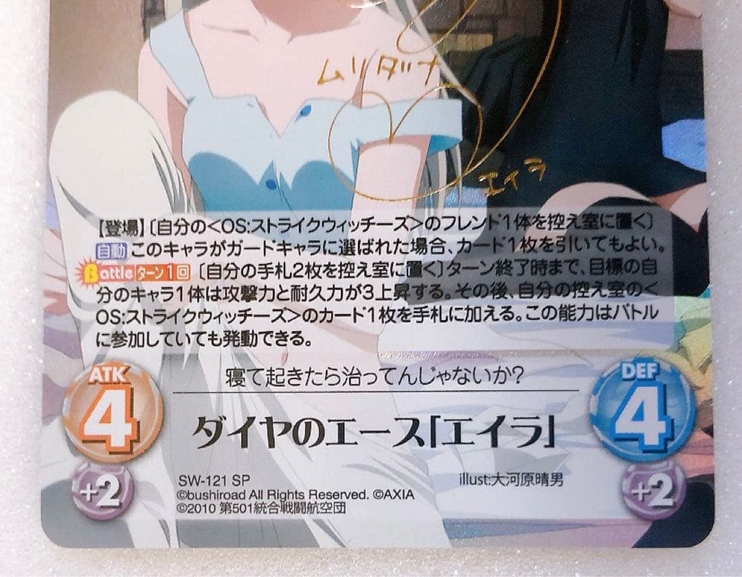 ChaosTCG サイン ストライクウィッチーズ SP ダイヤのエース エイラ